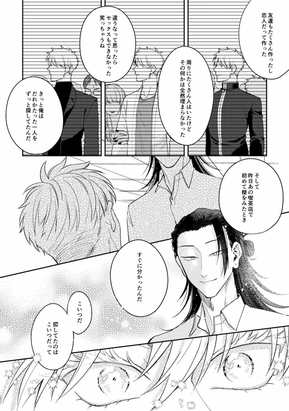 出会ったばかりの男が愛しそうに私を見てくる Page.35