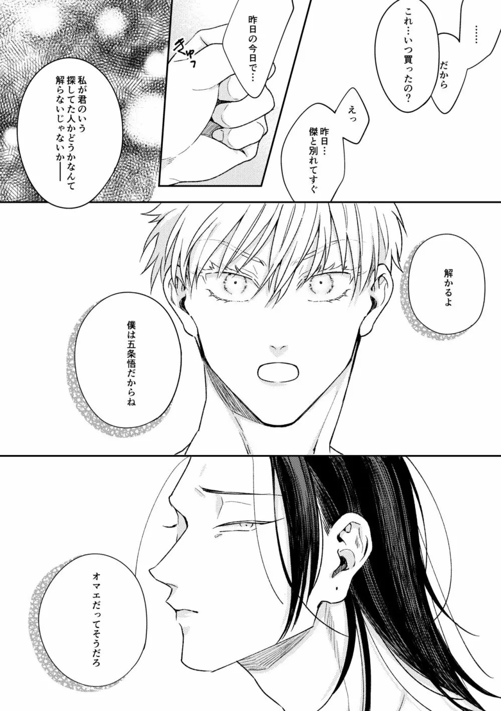 出会ったばかりの男が愛しそうに私を見てくる Page.37