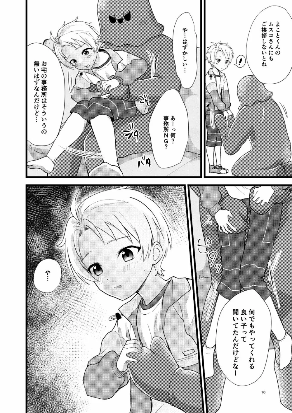 たすけておにいちゃん Page.11