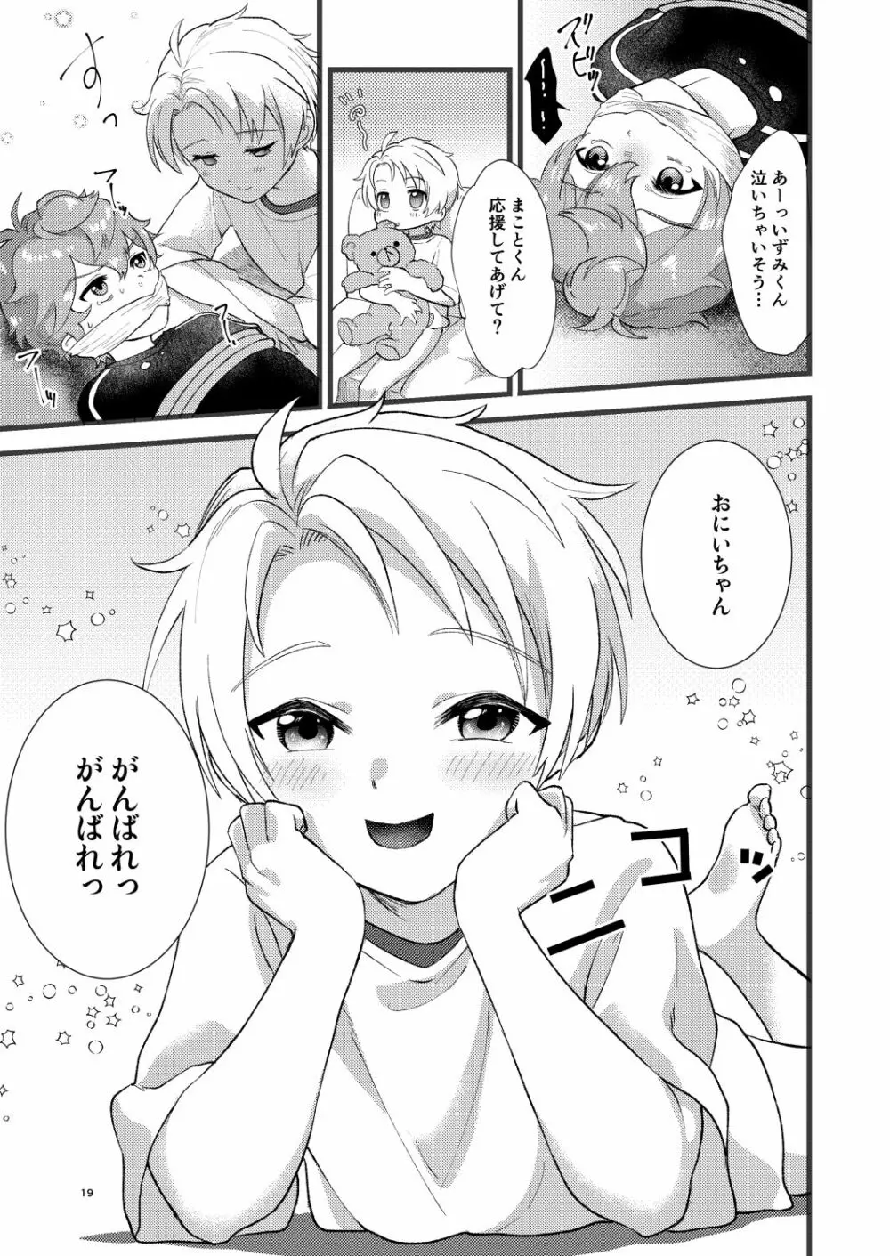 たすけておにいちゃん Page.20