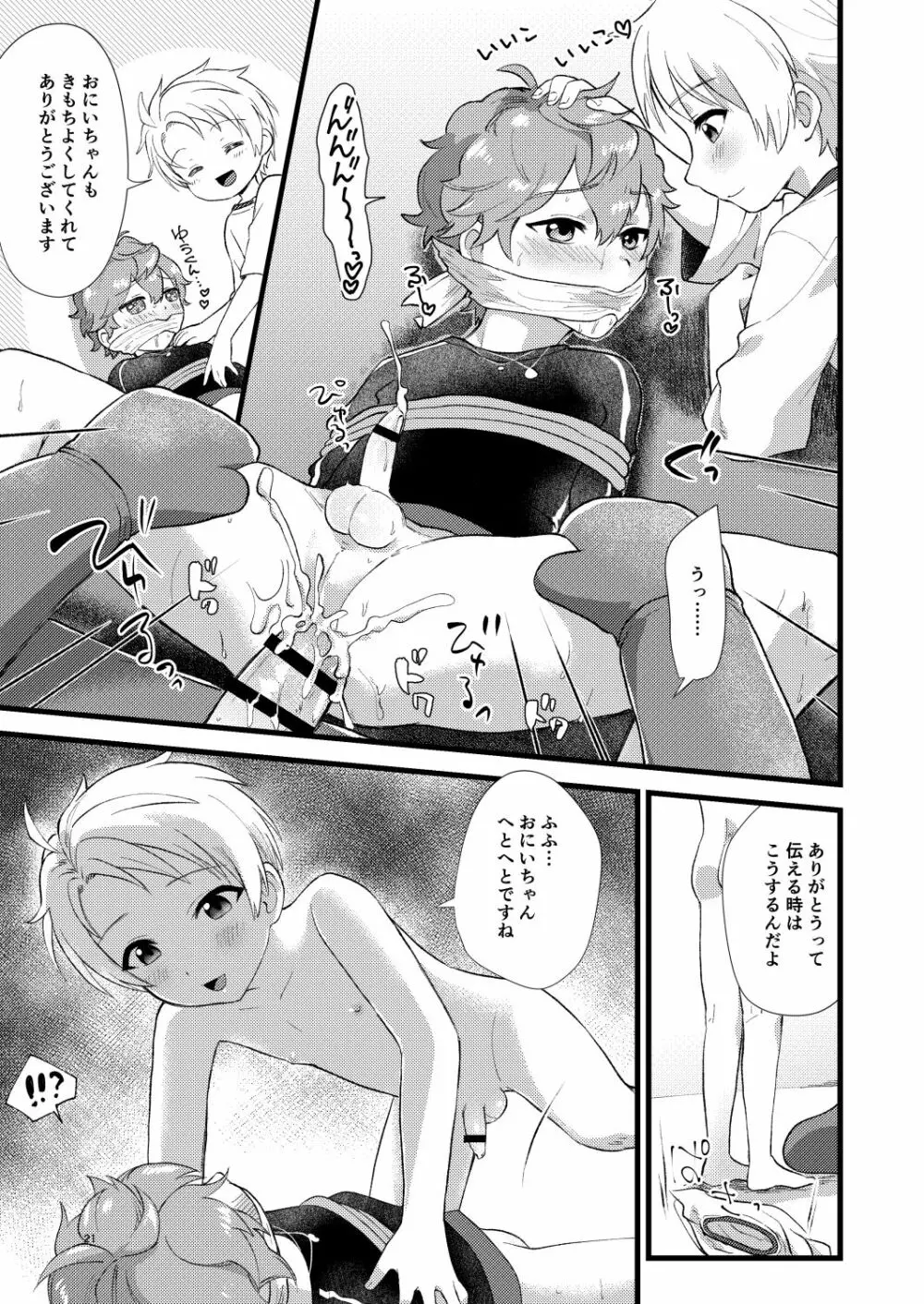 たすけておにいちゃん Page.22