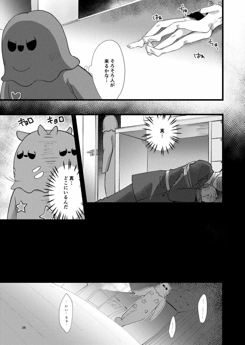 たすけておにいちゃん Page.26