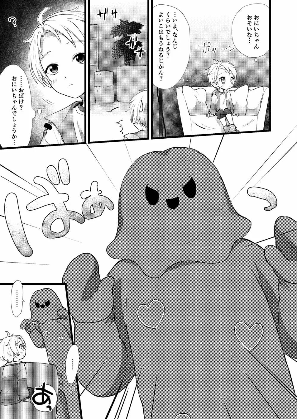 たすけておにいちゃん Page.6