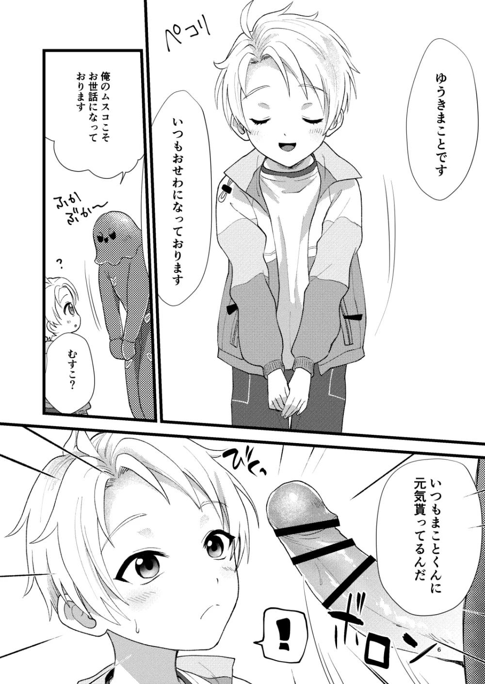 たすけておにいちゃん Page.7