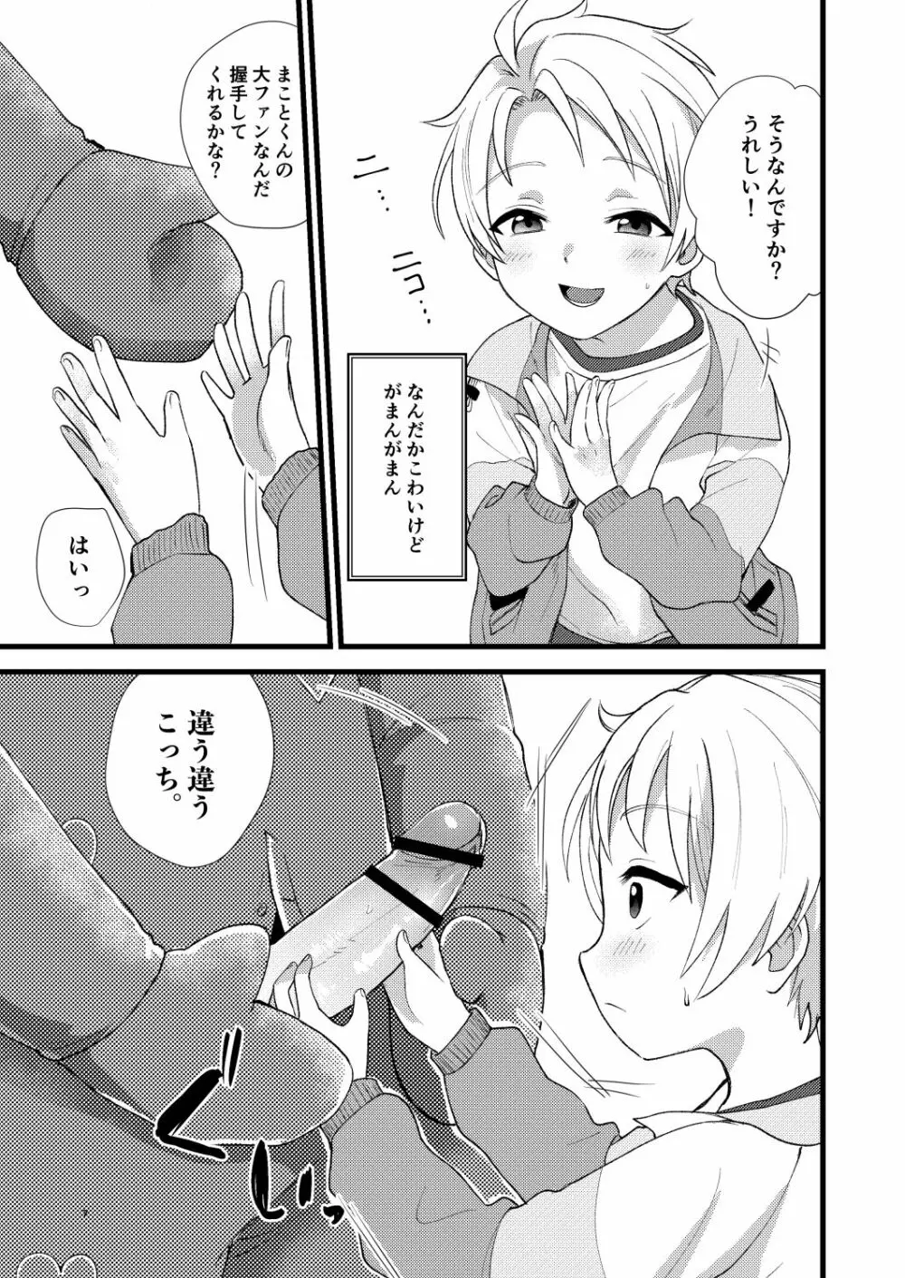 たすけておにいちゃん Page.8