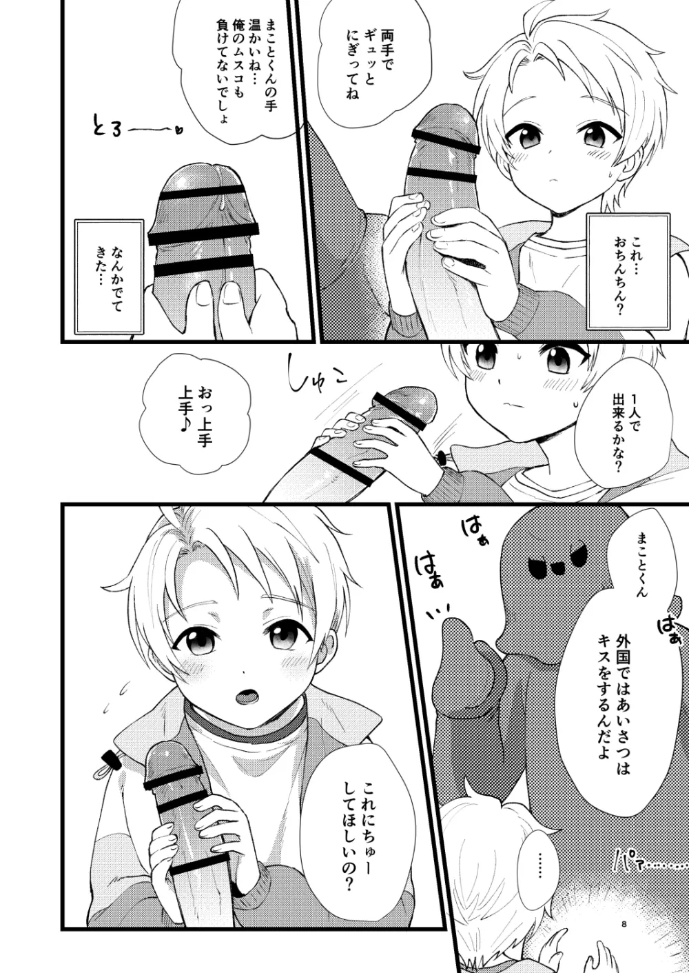 たすけておにいちゃん Page.9