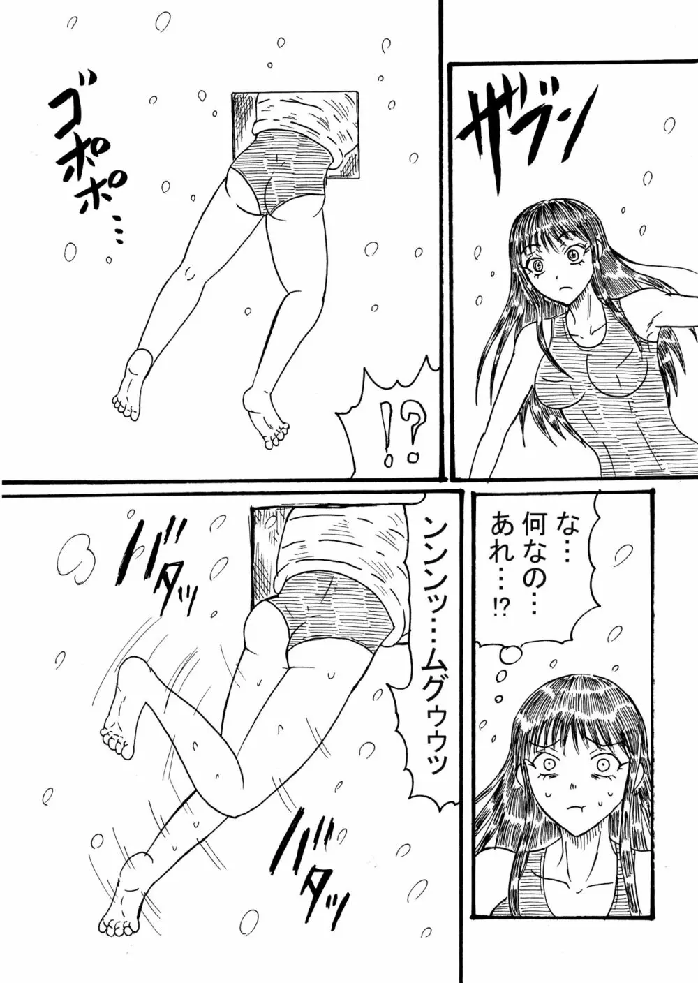 モンゴリアンデスガールがスク水女子を丸呑みす！ Page.2