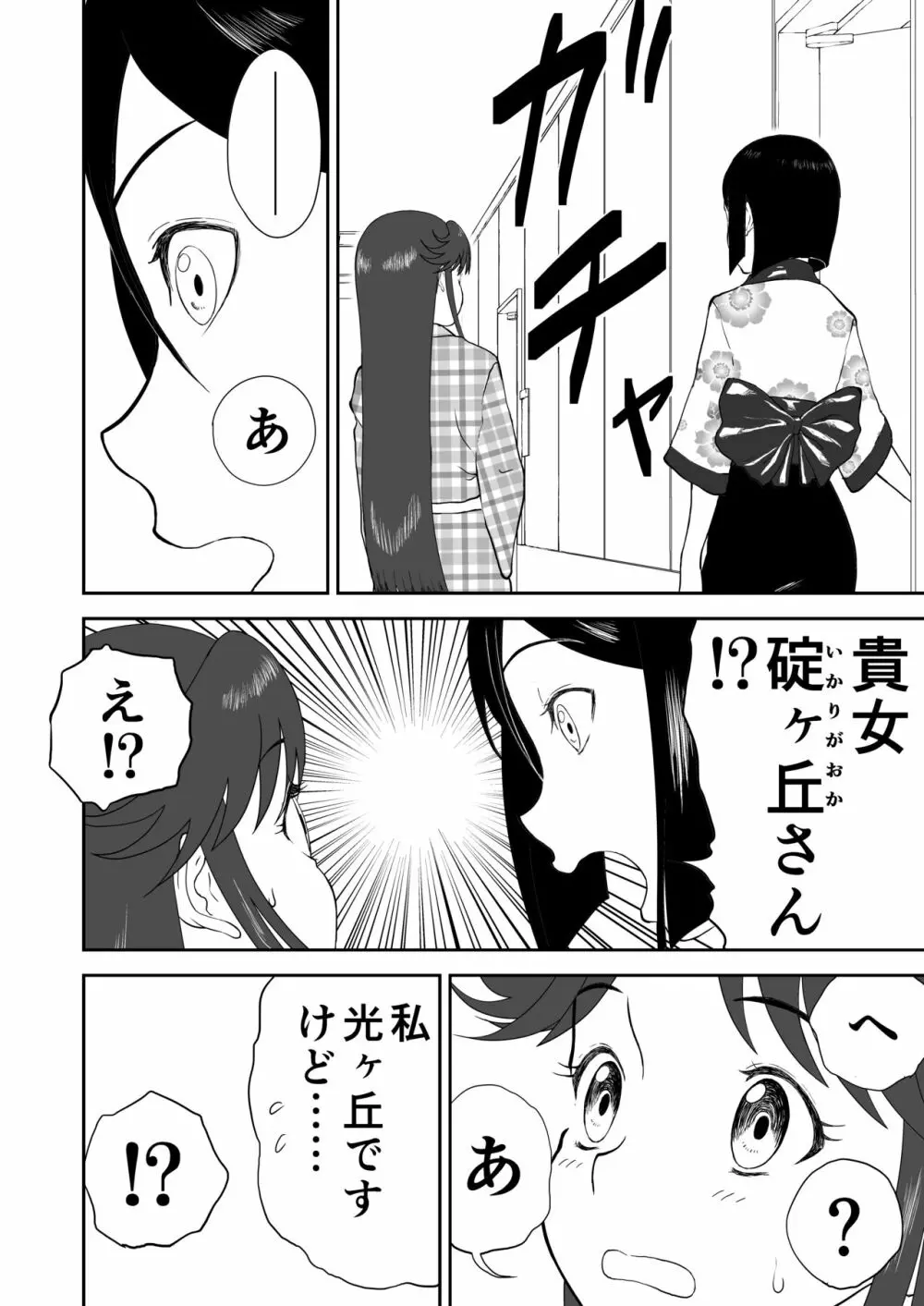 妄想名作蔵出し劇場その6「なんキテ陸」 Page.14