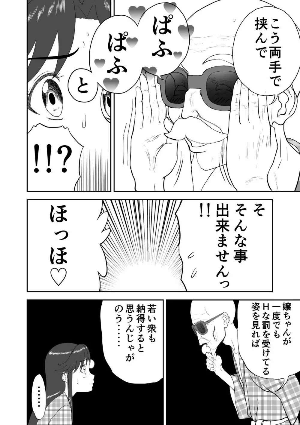 妄想名作蔵出し劇場その6「なんキテ陸」 Page.28