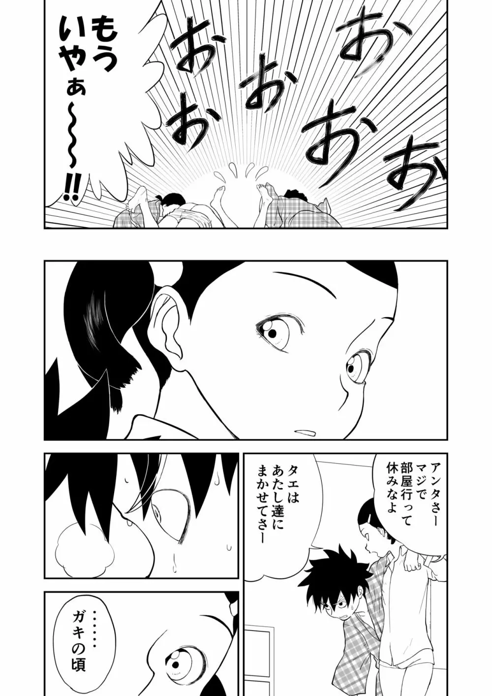 妄想名作蔵出し劇場その6「なんキテ陸」 Page.34