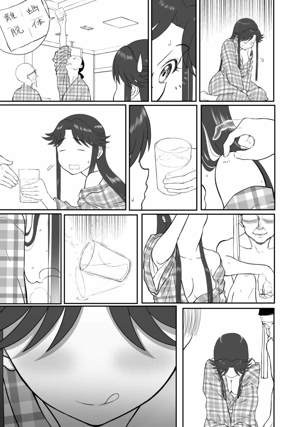 妄想名作蔵出し劇場その6「なんキテ陸」 Page.37