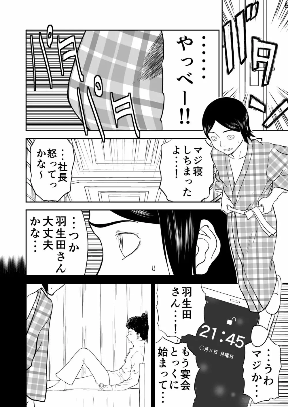 妄想名作蔵出し劇場その6「なんキテ陸」 Page.38