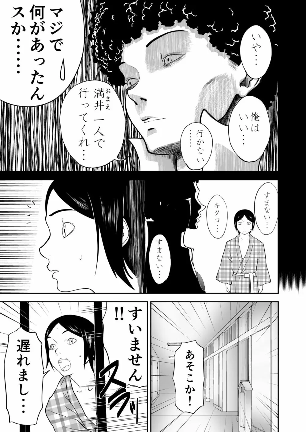 妄想名作蔵出し劇場その6「なんキテ陸」 Page.39