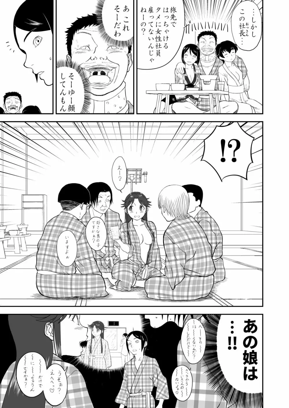 妄想名作蔵出し劇場その6「なんキテ陸」 Page.41