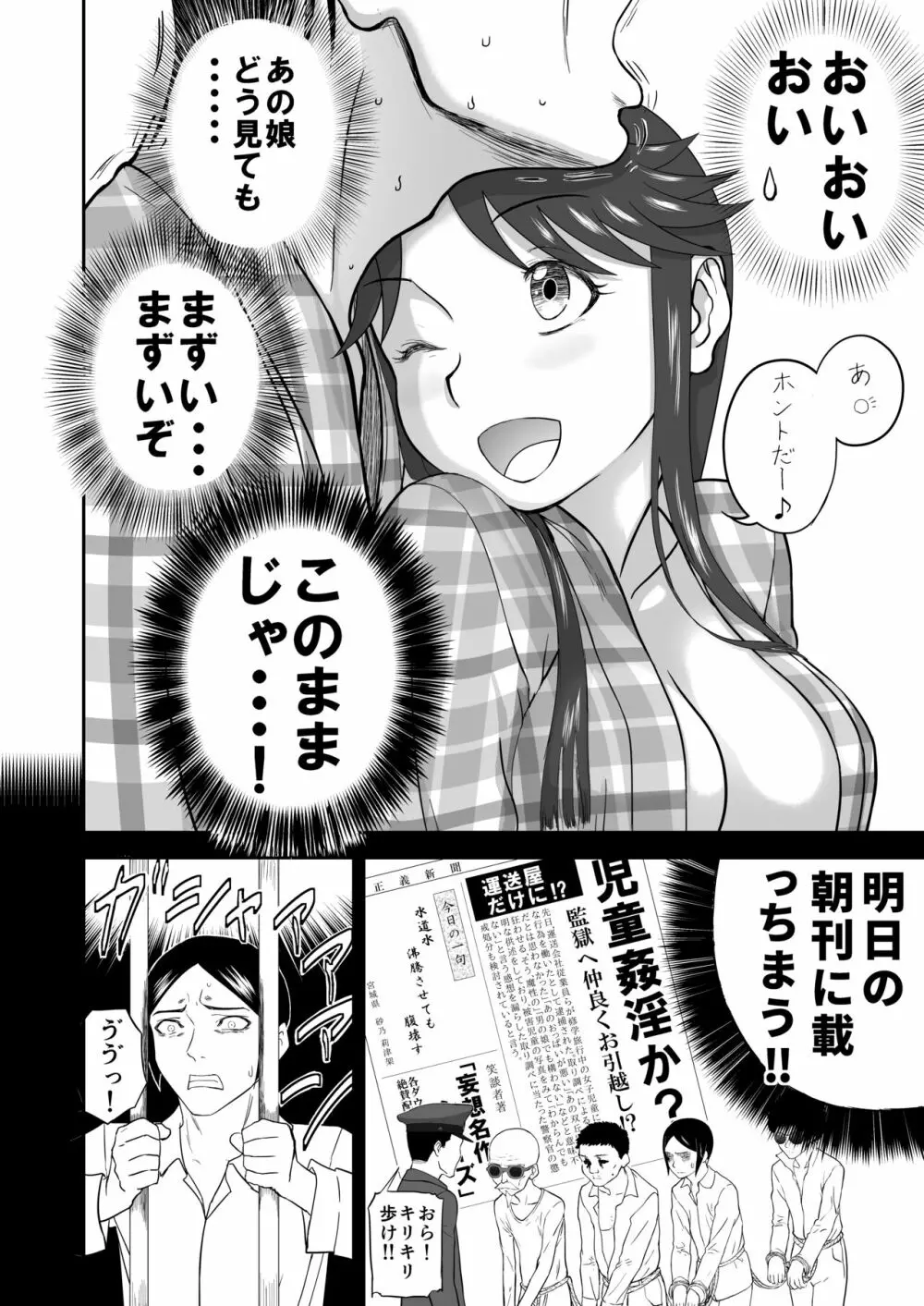 妄想名作蔵出し劇場その6「なんキテ陸」 Page.42