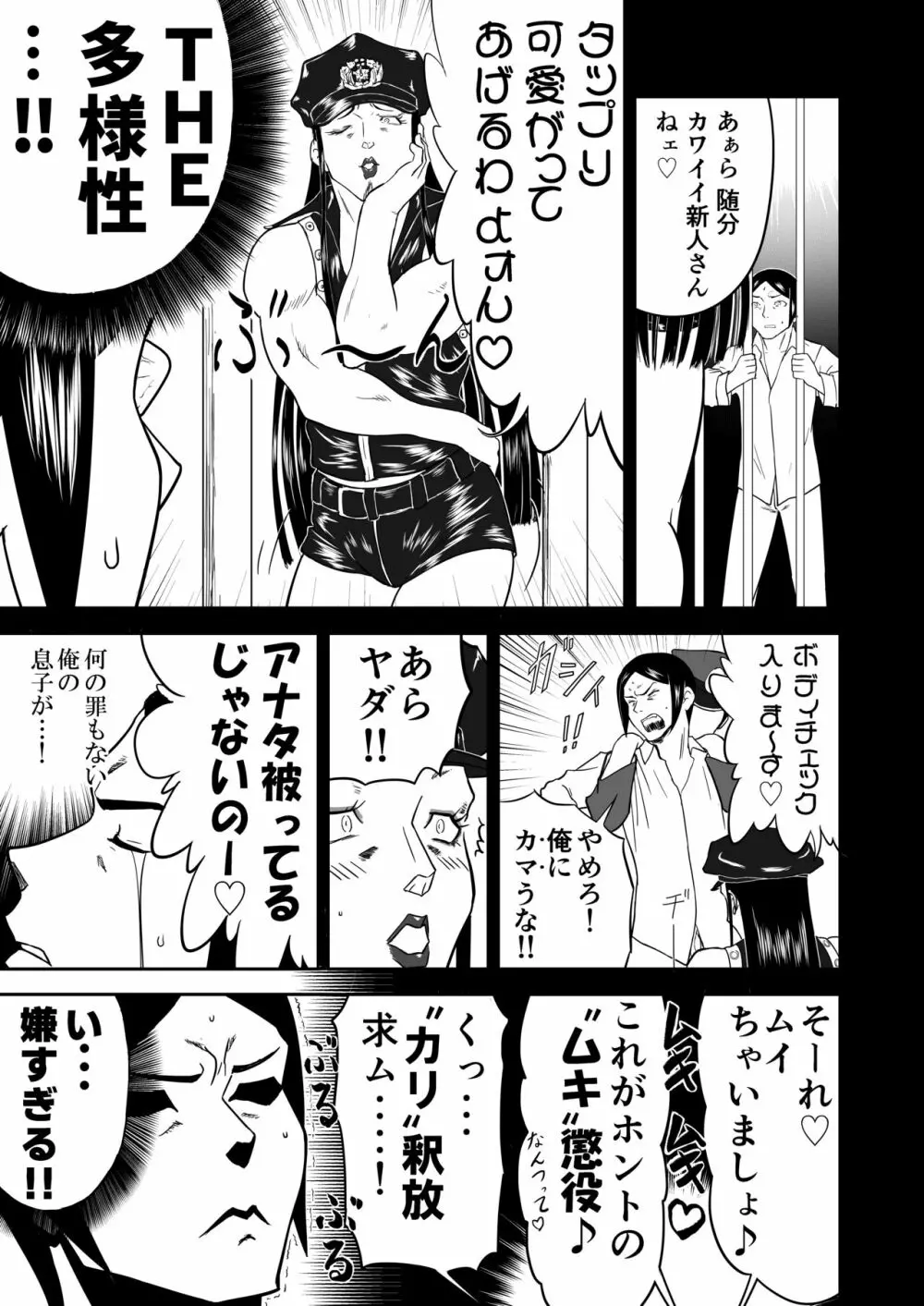 妄想名作蔵出し劇場その6「なんキテ陸」 Page.43