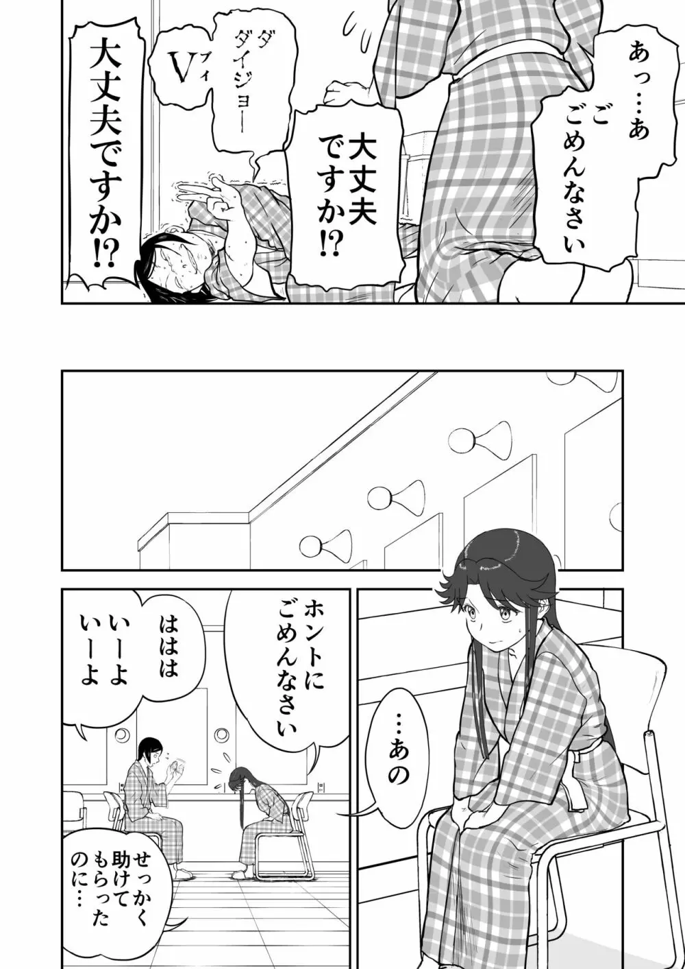 妄想名作蔵出し劇場その6「なんキテ陸」 Page.52