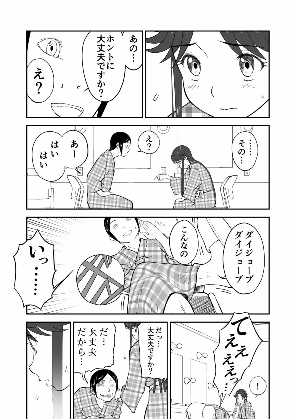 妄想名作蔵出し劇場その6「なんキテ陸」 Page.53