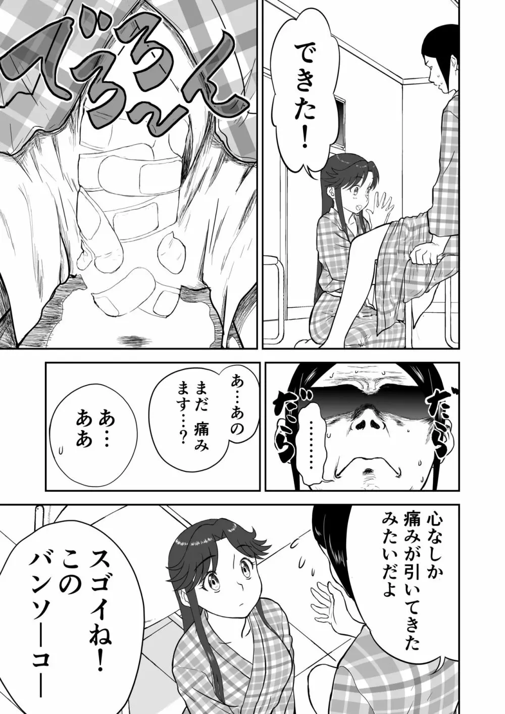 妄想名作蔵出し劇場その6「なんキテ陸」 Page.55