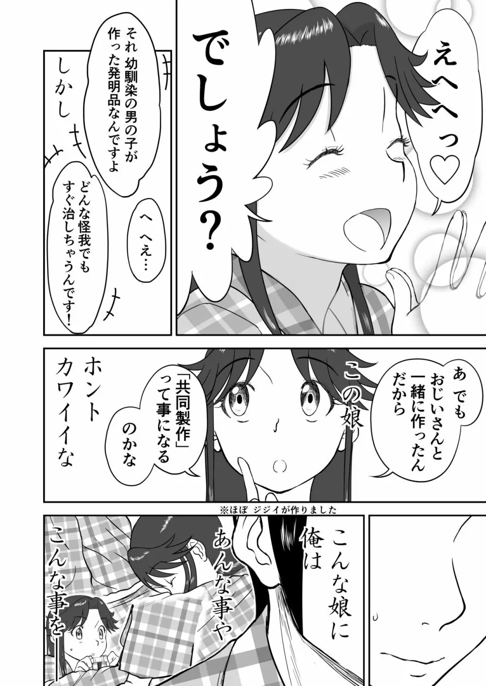 妄想名作蔵出し劇場その6「なんキテ陸」 Page.56