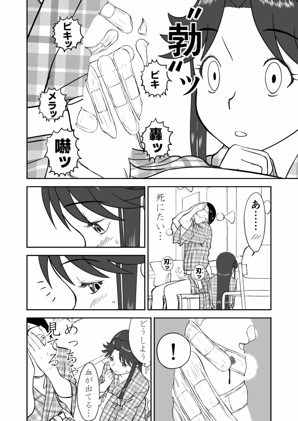 妄想名作蔵出し劇場その6「なんキテ陸」 Page.58