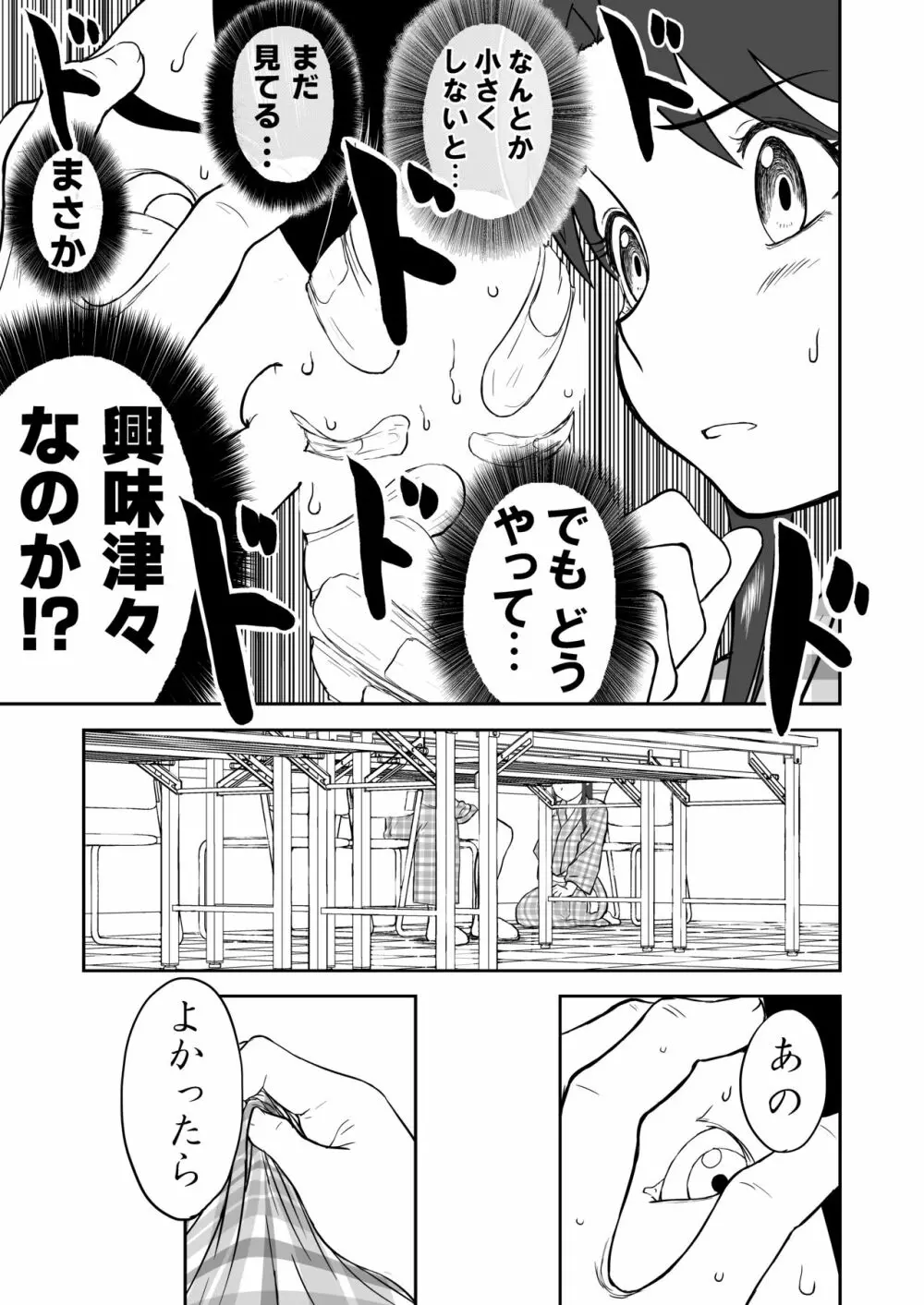 妄想名作蔵出し劇場その6「なんキテ陸」 Page.59