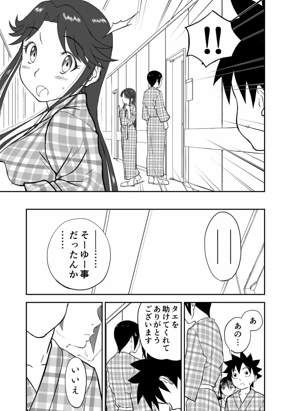 妄想名作蔵出し劇場その6「なんキテ陸」 Page.67