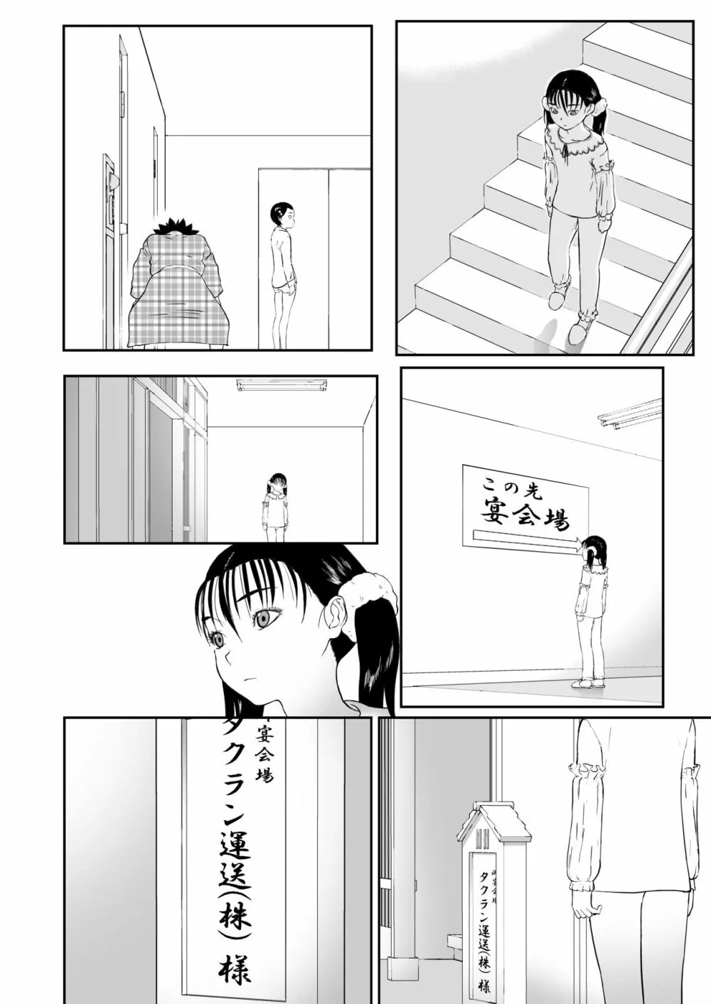 妄想名作蔵出し劇場その6「なんキテ陸」 Page.8