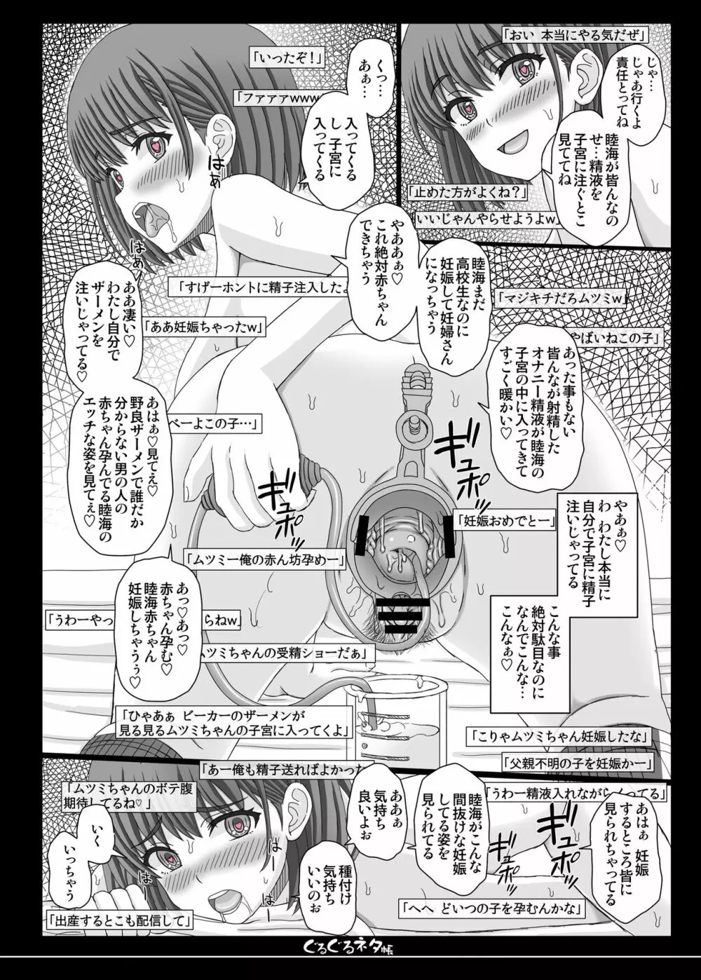 子宮見せセルフ受精配信ちゃん Page.7