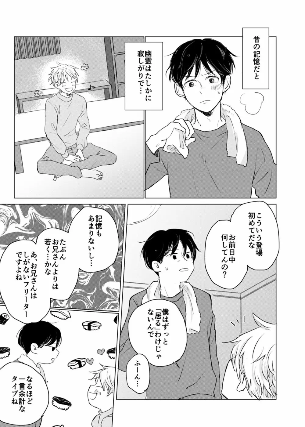 幽霊初心者に懐かれました Page.10