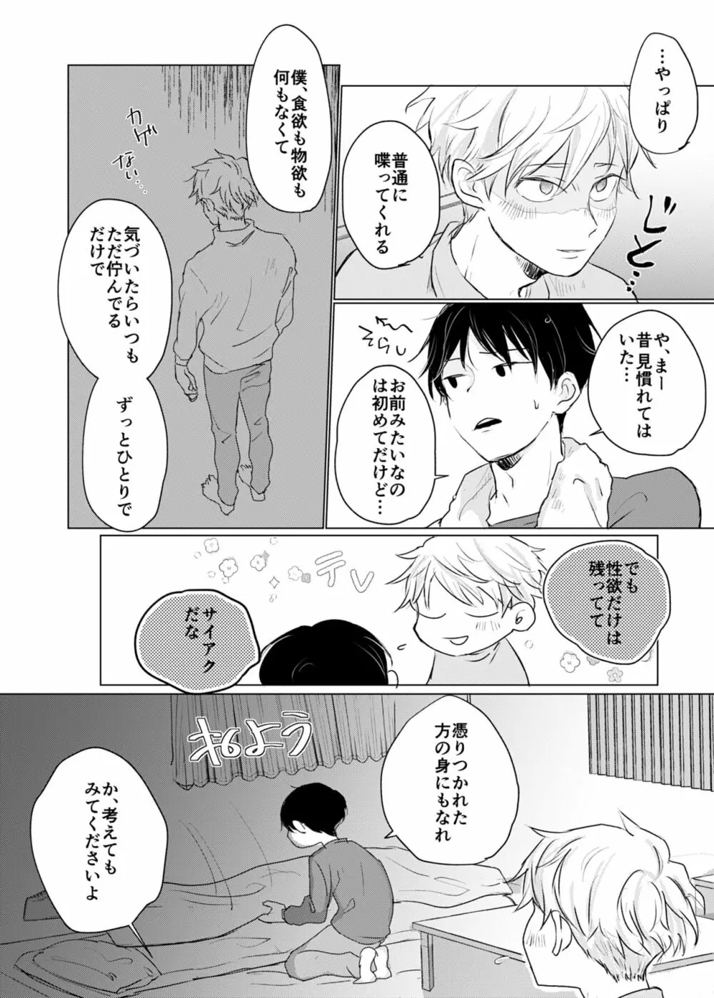 幽霊初心者に懐かれました Page.11