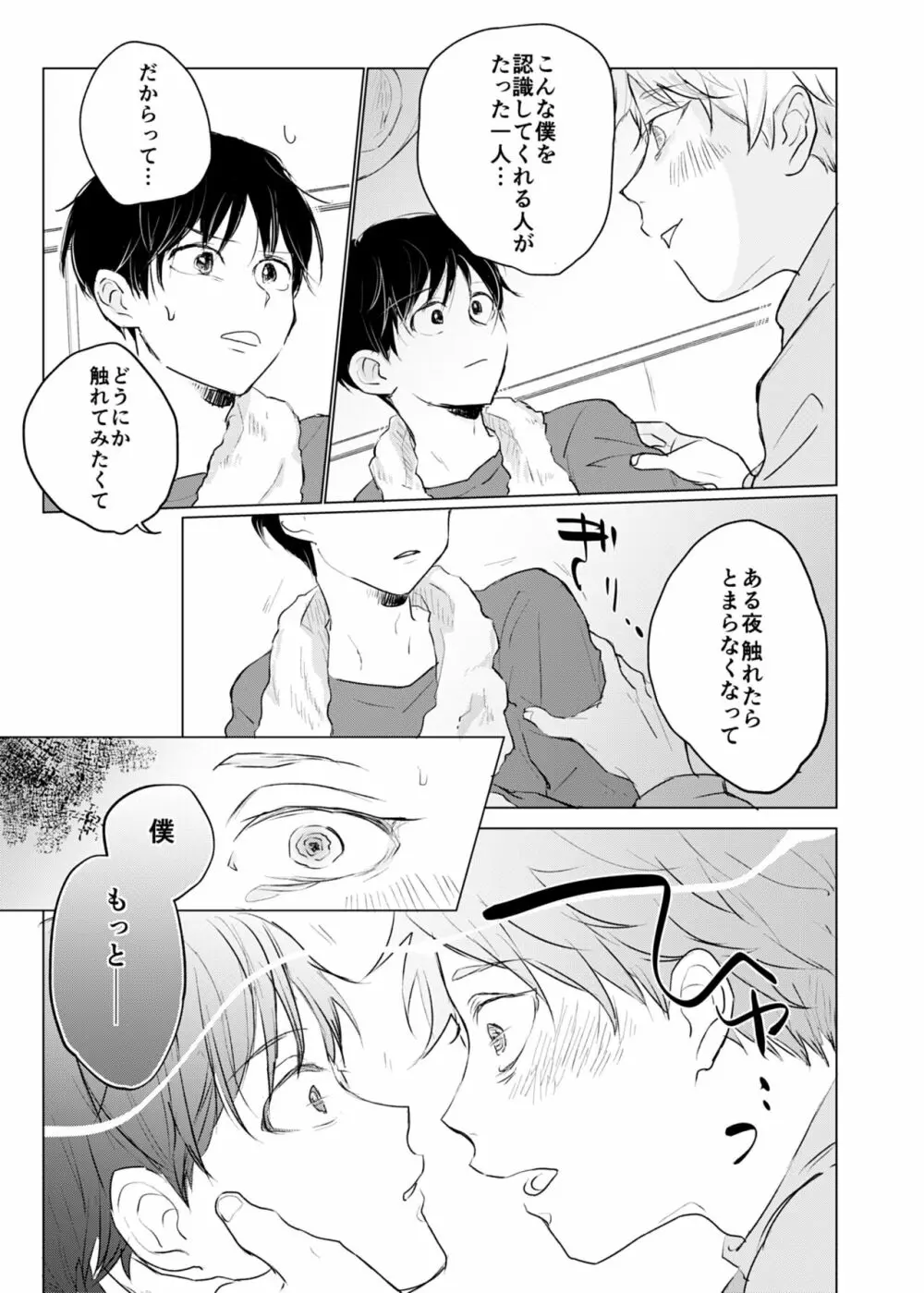 幽霊初心者に懐かれました Page.12