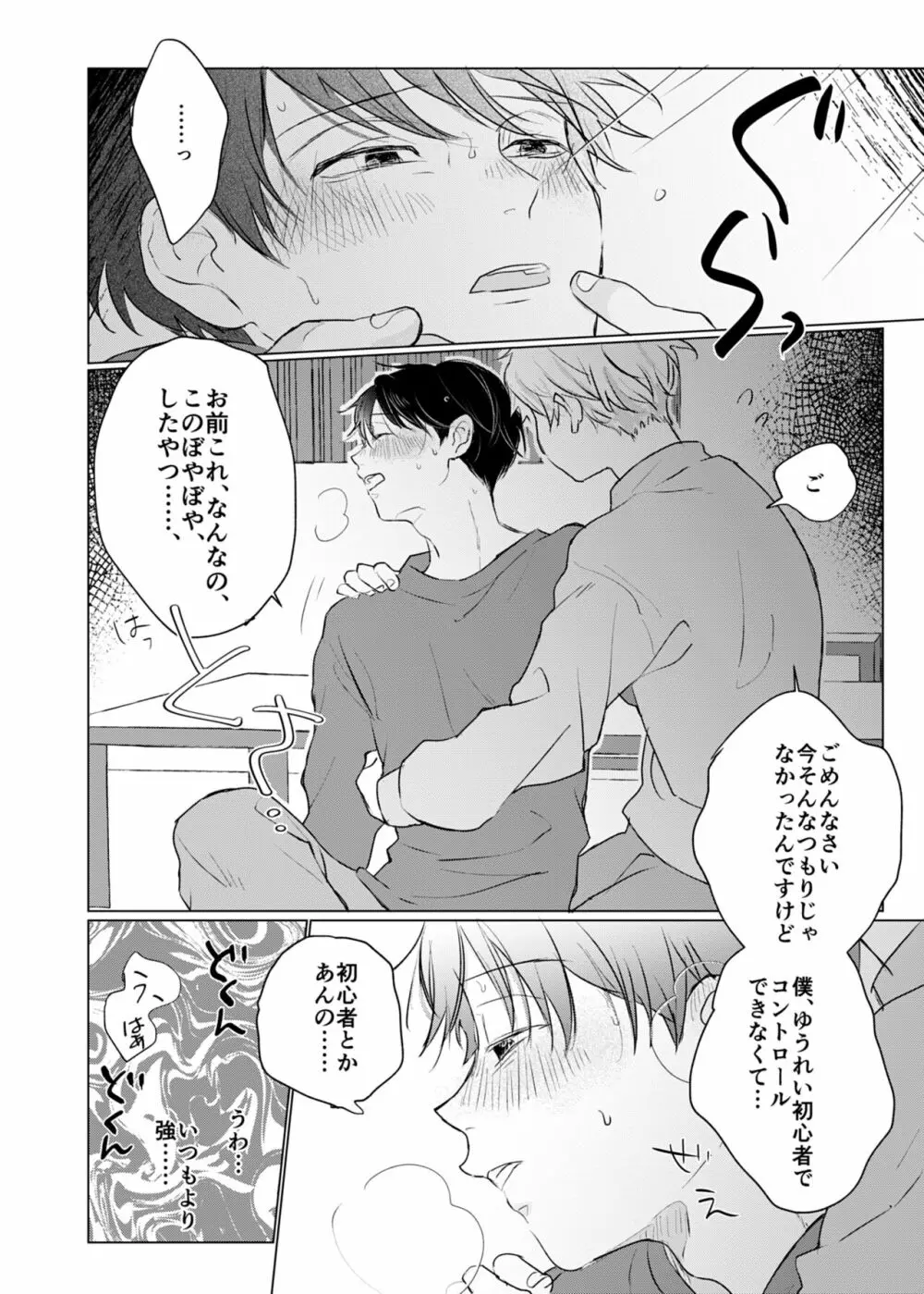 幽霊初心者に懐かれました Page.13