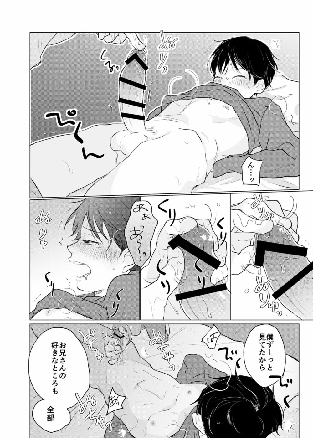 幽霊初心者に懐かれました Page.19