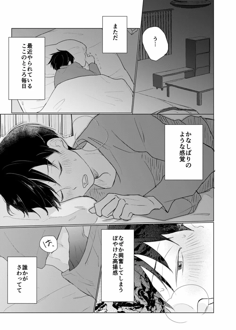 幽霊初心者に懐かれました Page.2