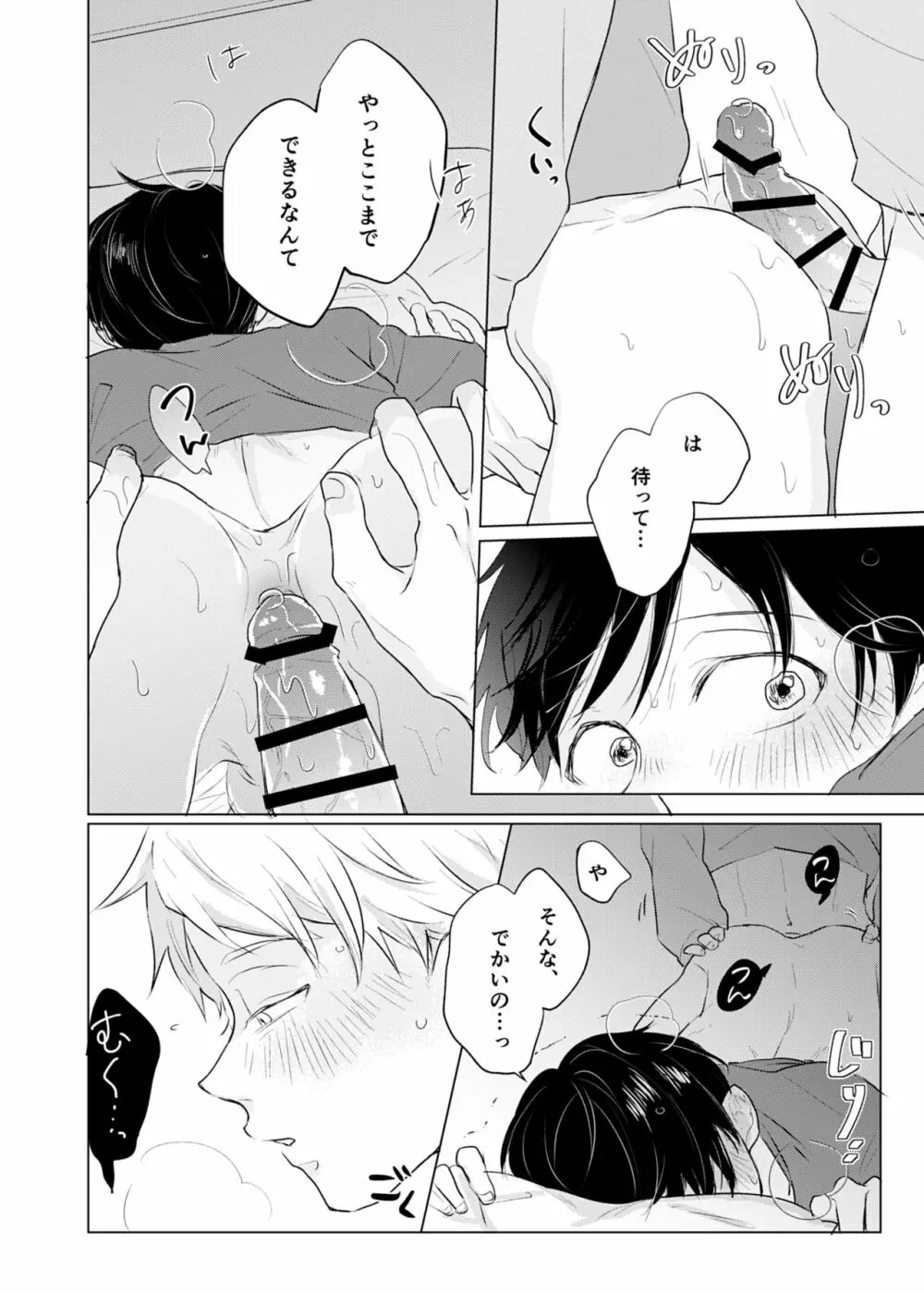 幽霊初心者に懐かれました Page.27