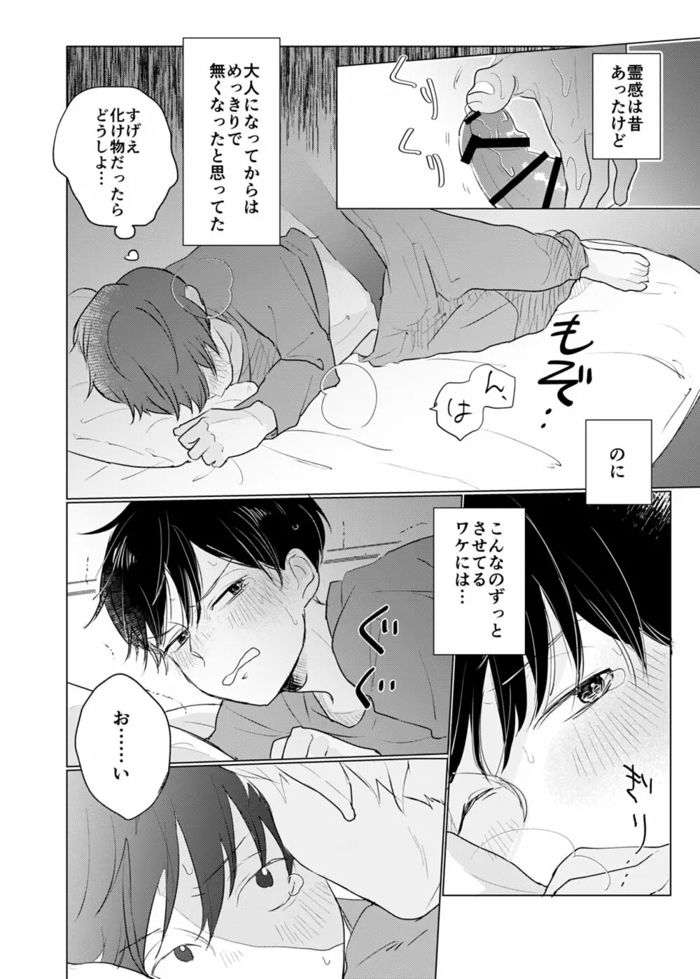 幽霊初心者に懐かれました Page.3