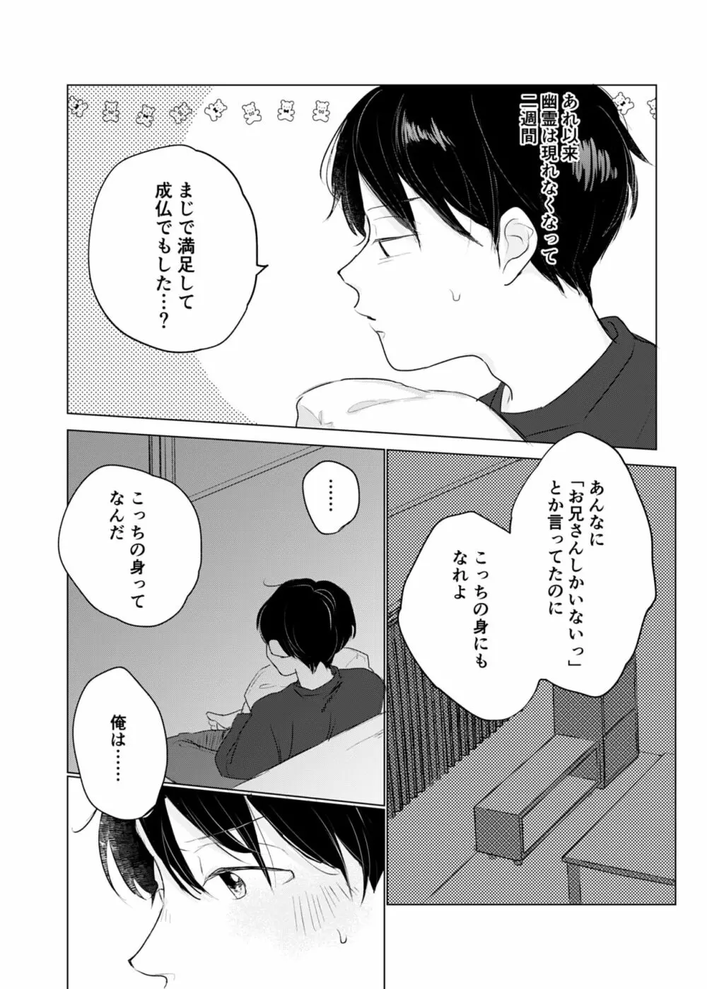 幽霊初心者に懐かれました Page.37