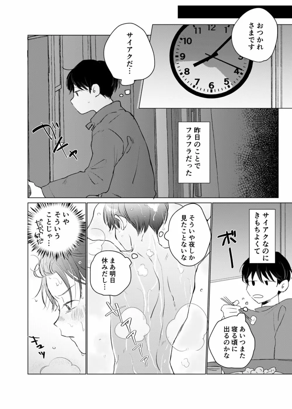 幽霊初心者に懐かれました Page.9