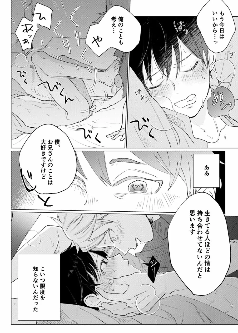 幽霊初心者に懐かれました2 Page.24