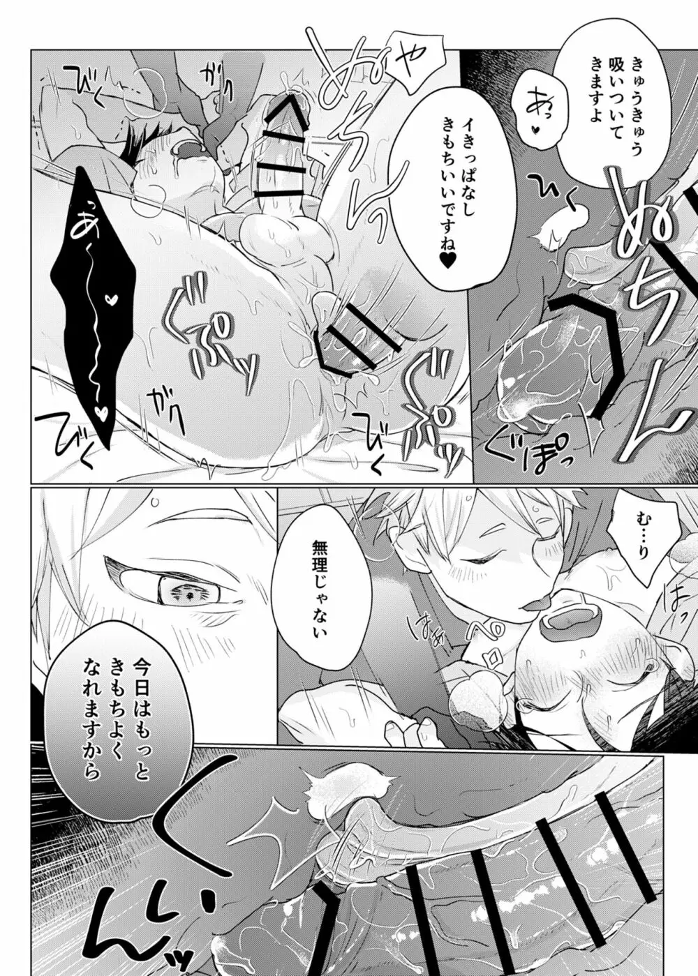 幽霊初心者に懐かれました2 Page.30