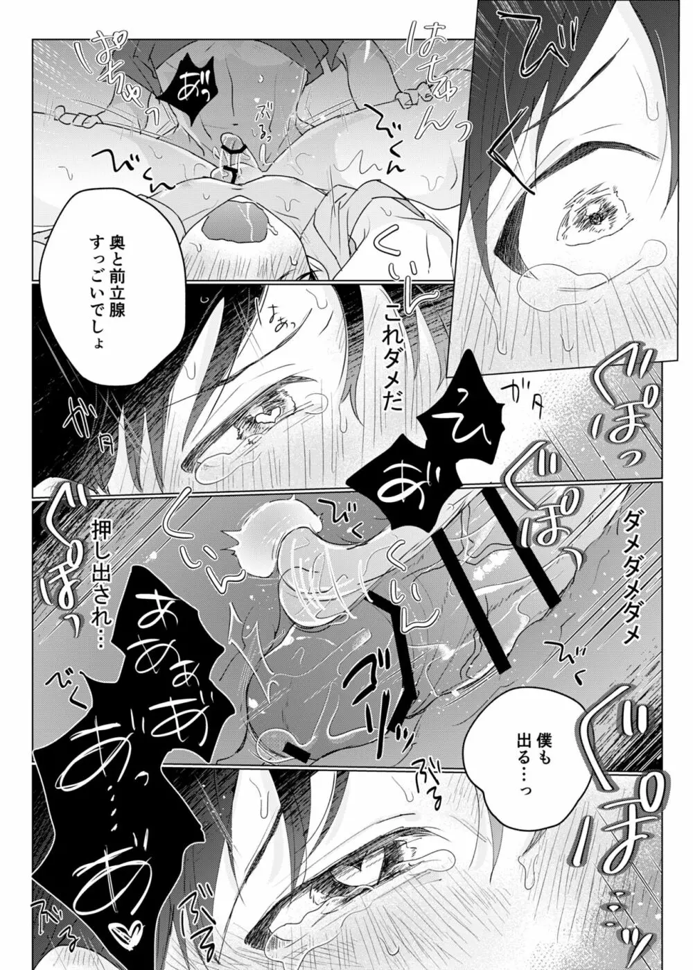 幽霊初心者に懐かれました2 Page.31