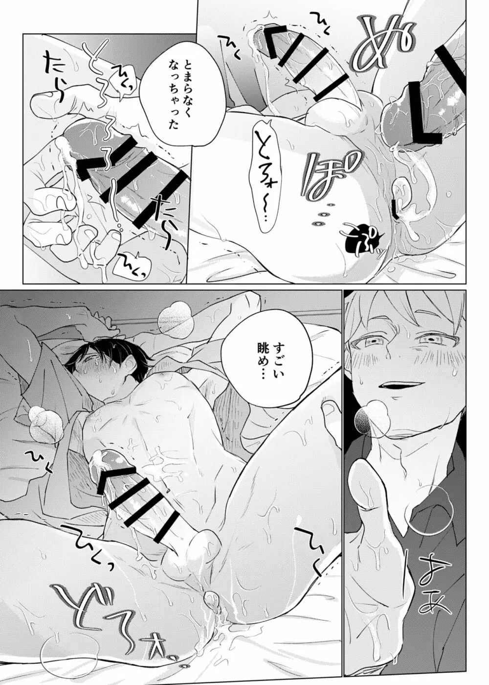 幽霊初心者に懐かれました2 Page.33