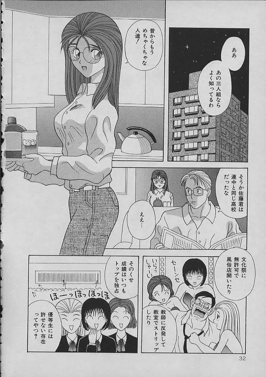 ナイトシスターズ Page.32