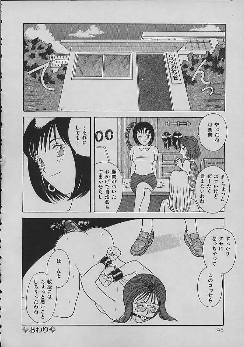 ナイトシスターズ Page.46