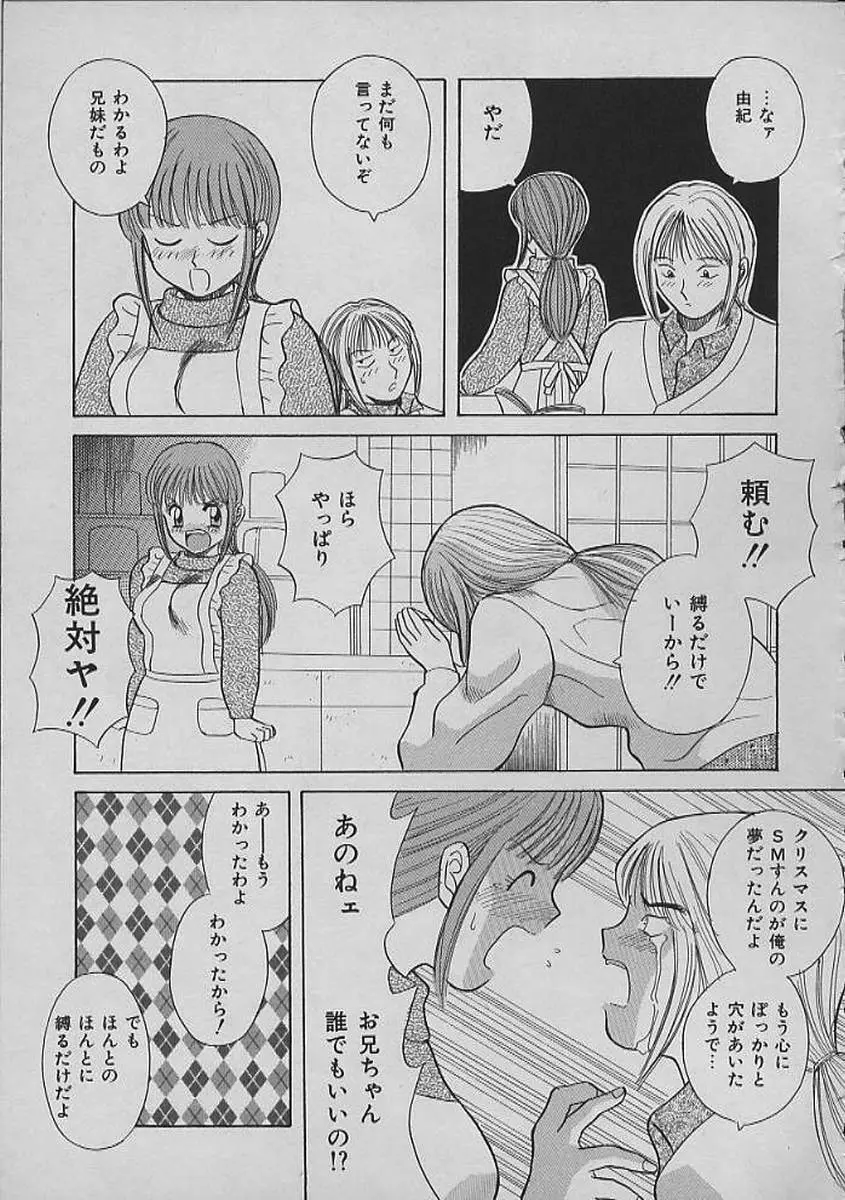 ナイトシスターズ Page.51