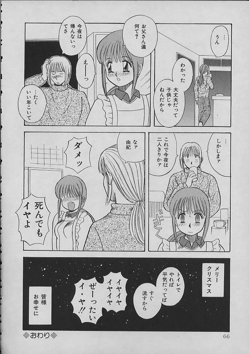 ナイトシスターズ Page.66