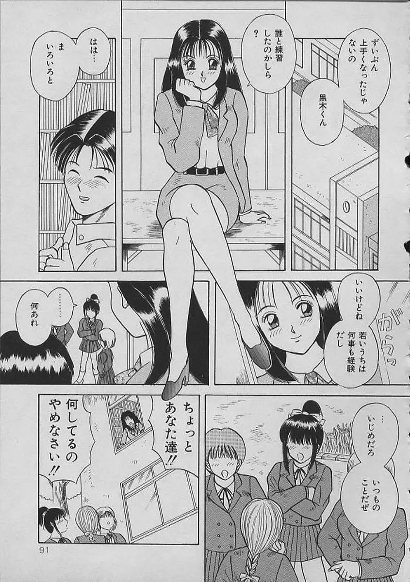 ナイトシスターズ Page.91