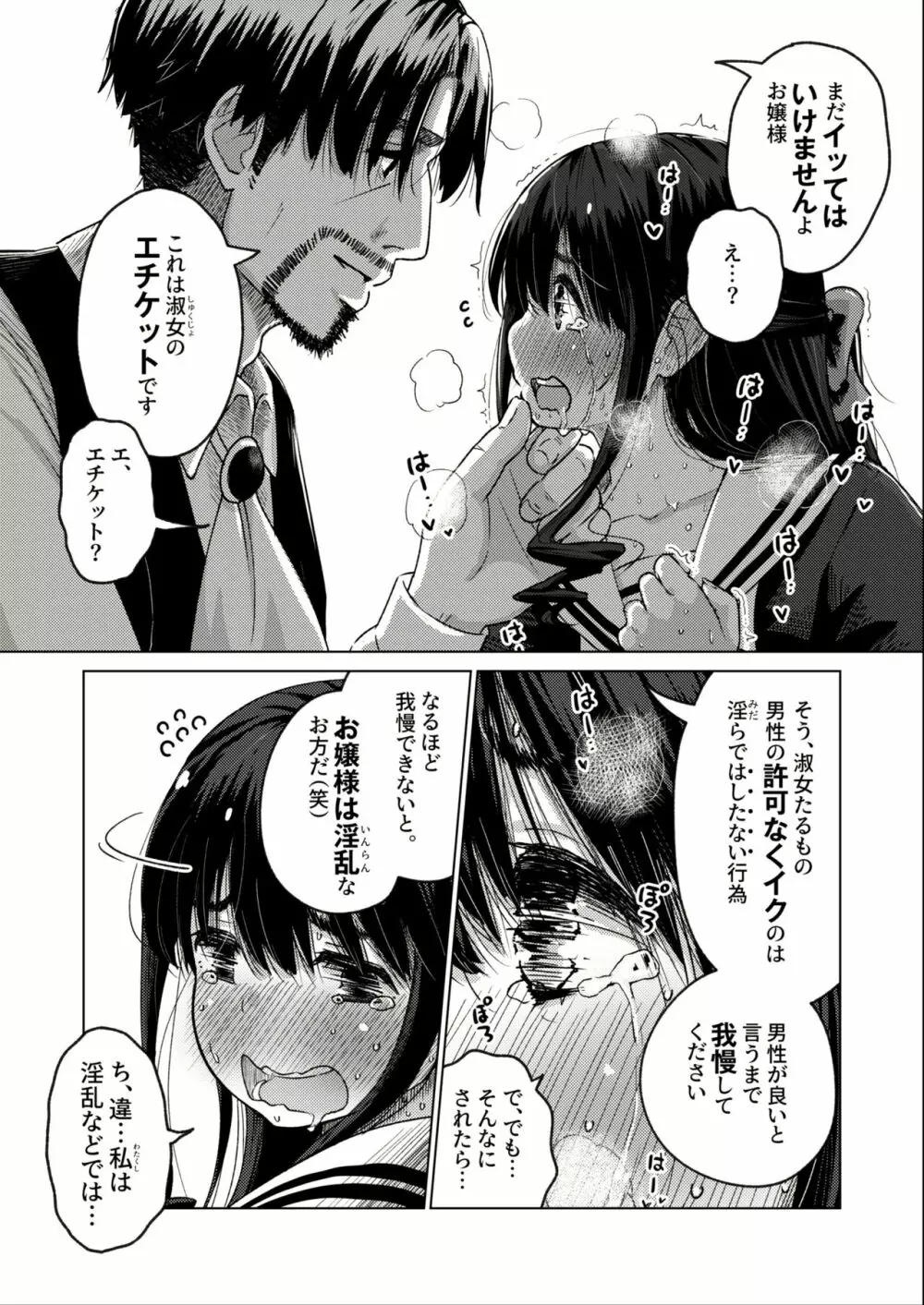 お嬢様、性教育のお時間です。 第1話「お嬢様、手マンのお時間です(完結)」 Page.10