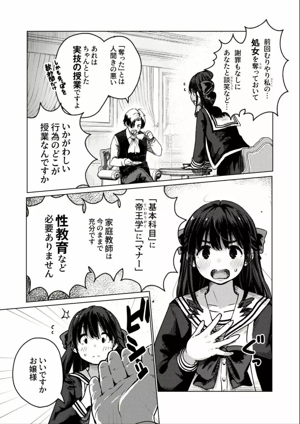 お嬢様、性教育のお時間です。 第1話「お嬢様、手マンのお時間です(完結)」 Page.3